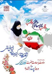 روز پرستار